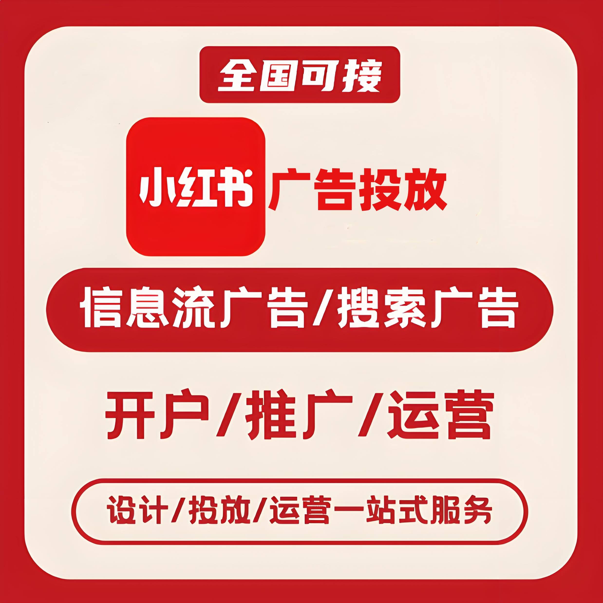 西宁小红书广告